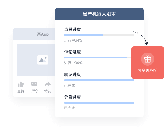 会员任务作弊