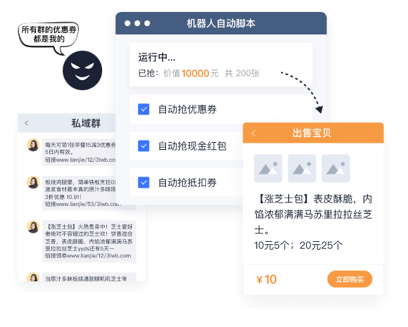 私域刷券作弊