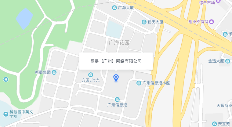 广州网易
