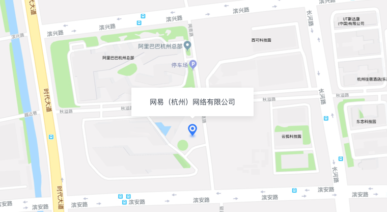 杭州网易